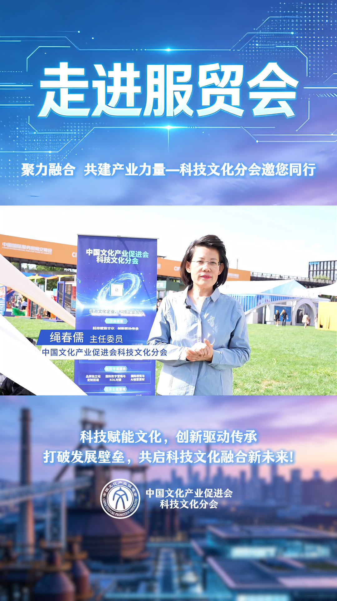 合成-科技文化分会（封面）.png
